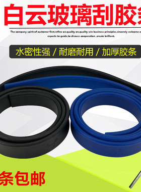 白云14寸玻璃刮胶条蓝色高级抹水器胶条105cm刮水器清洁用品配件