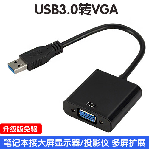 USB转HDMI转换器VGA转接头高清线