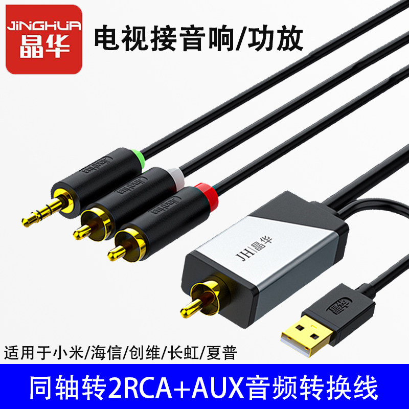 同轴音频转换器spdif数字光纤转aux适用小米电视音频输出线接音响怎么看?