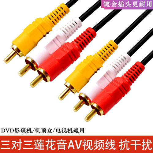 av线三对三莲花机顶盒老电视功放
