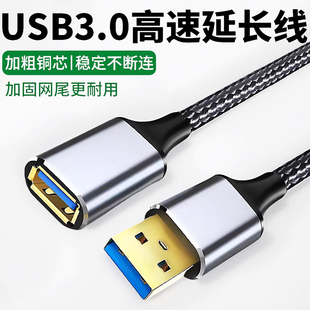 usb延长线2.0公对母笔记本电脑u盘网卡键盘鼠标USB接口数据连接线