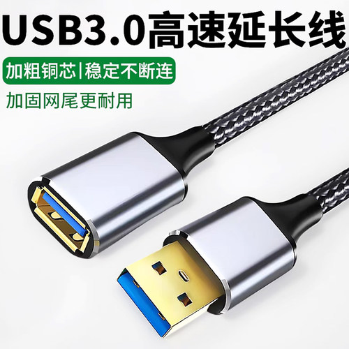 usb3.0延长线高速版数据连接线