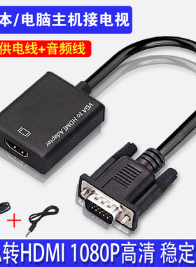 vga转hami线头hdmi转换器笔记本电脑连接hdml电视高清线vja转接头