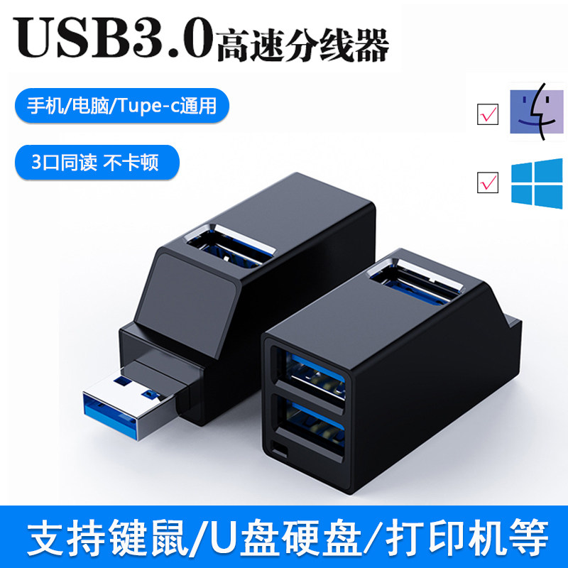 usb扩展器电脑多口集分线器typec笔记本电脑车载ubs转接头usp无线高性价比高么？