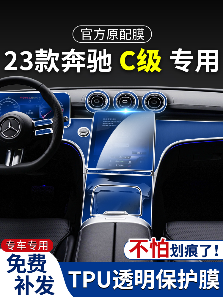 适用23款奔驰c级内饰保护膜中控显示屏贴膜C260L/C200L导航钢化膜