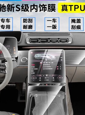 适用于23奔驰S级内饰膜S400LS450迈巴赫S480钢化屏幕膜排挡保护膜