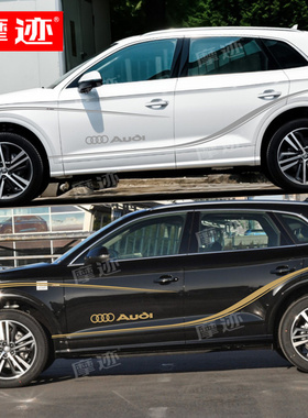 适用于奥迪Q5L拉花车贴Q3Q2LQ7A3改装饰汽车腰线贴纸个性装饰彩条