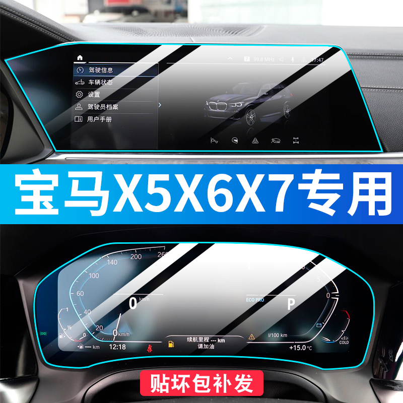 适用22款国产宝马X5L导航屏幕钢化膜X6中控内饰保护膜X7仪表贴膜