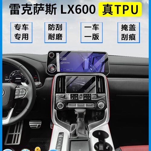 雷克萨斯LX600内饰保护膜