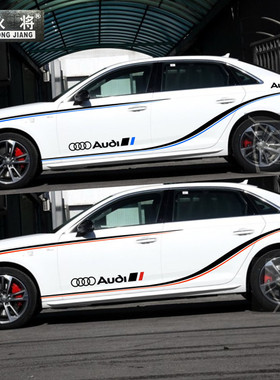 适用奥迪A4L车贴拉花A3A6LA5车身腰线改装饰贴纸RS4S3S5侧裙边贴