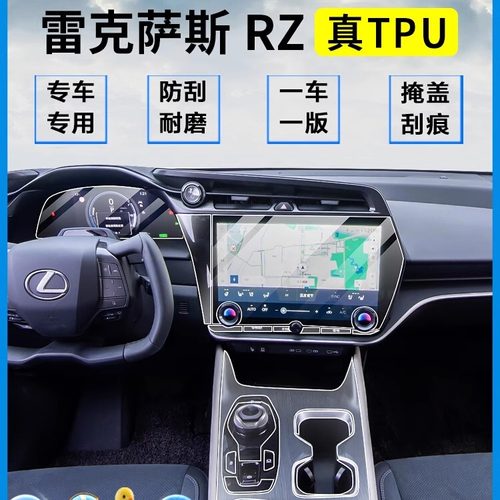 雷克萨斯内饰膜屏幕钢化膜