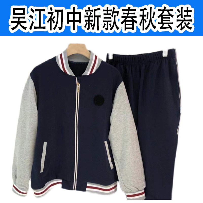 苏州吴江初中新款校服套装