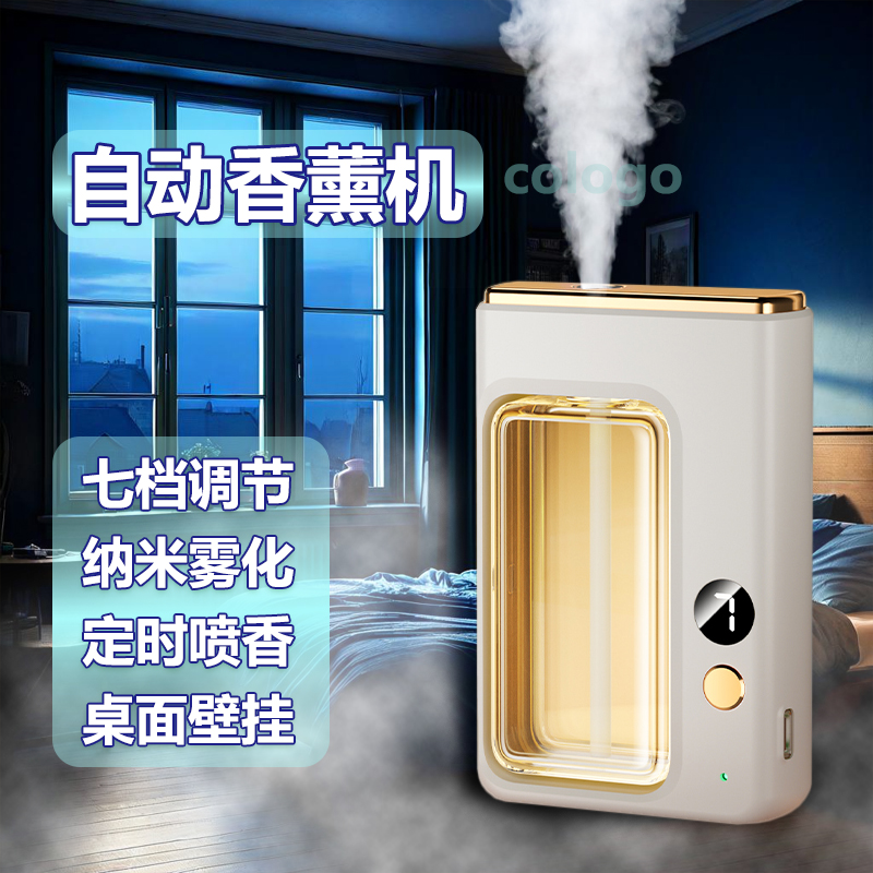 多功能自动香薰机喷香机室内除臭