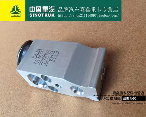 重汽原厂豪沃新款空调膨胀阀HOWO新款压板接口膨胀阀蒸发器膨胀阀
