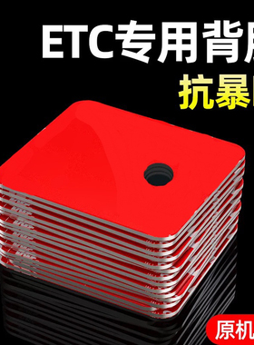 etc专用背胶耐高温防晒汽车用双面胶贴强力高粘度万集建行粤通卡