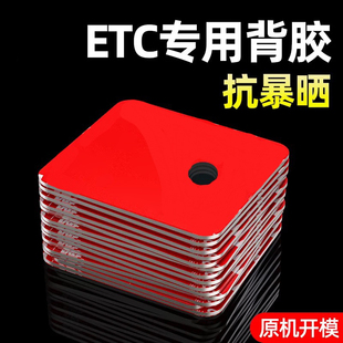 etc专用背胶耐高温防晒汽车用双面胶贴强力高粘度万集建行粤通卡