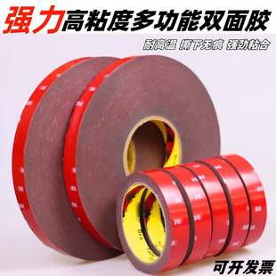 双面胶强力粘胶贴片汽车用支架行车记录仪ETC防水无痕耐高温33米