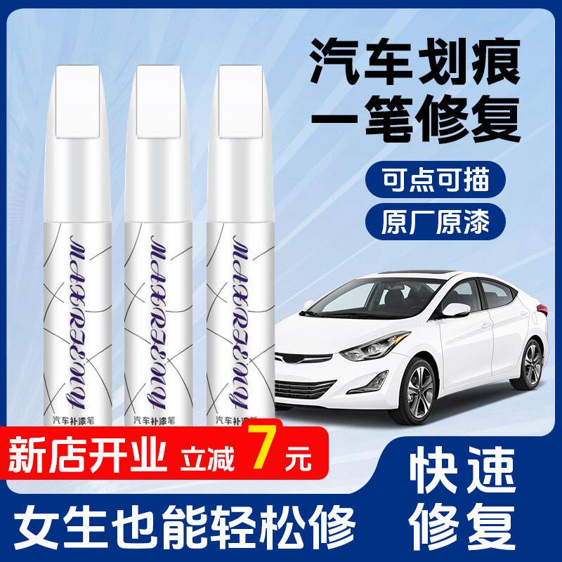 汽车补漆笔白色补漆神器划痕修复