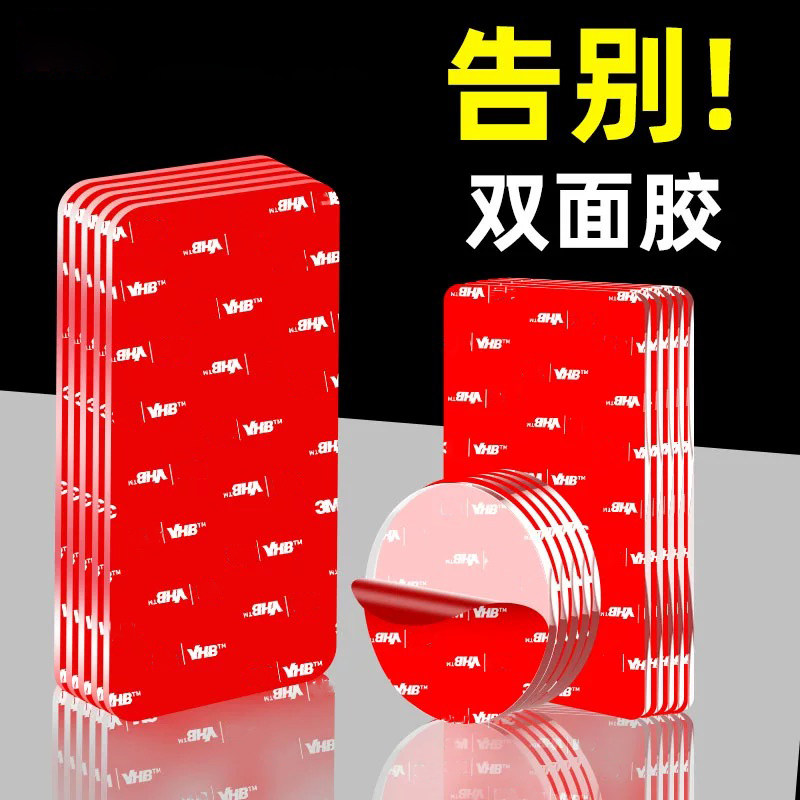 双面胶强力粘胶vhb无痕胶贴etc固定墙面车用防水汽车专用高粘度