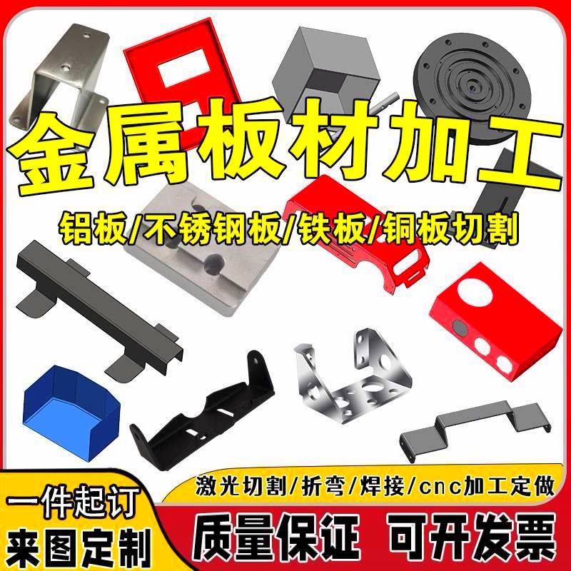 钣金件加工Q235铁板铝板黄紫铜板激光切割折弯焊接不锈钢机箱定制