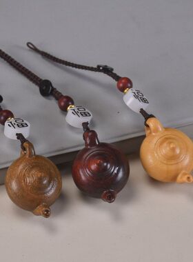 手把汽车钥匙扣把紫檀木配饰茶壶把手机链件胡把壶挂件小壶吊坠把