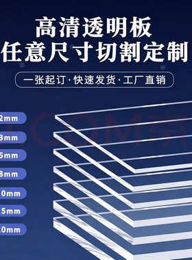 高透明亚克力板定制加工有机玻璃塑料板pmma/ps/pc/pvc/pet材料