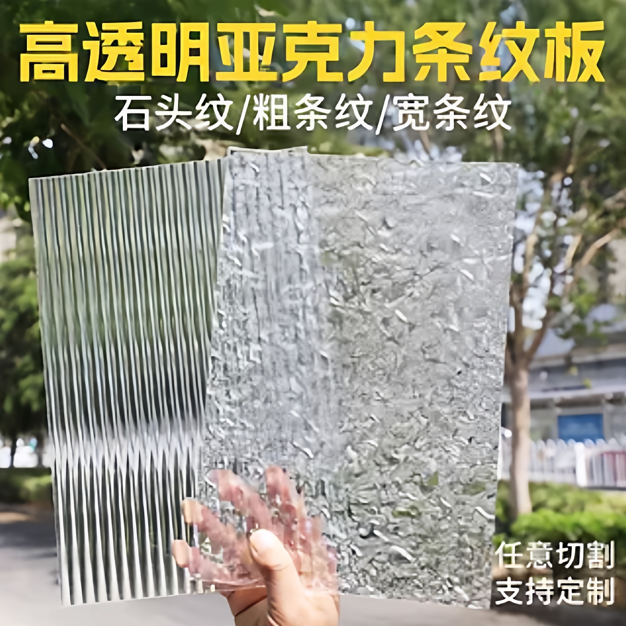 水波纹石头纹理透明亚克力玻璃板