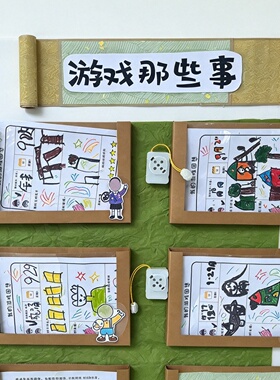 幼儿园一对一倾听墙环创装置材料