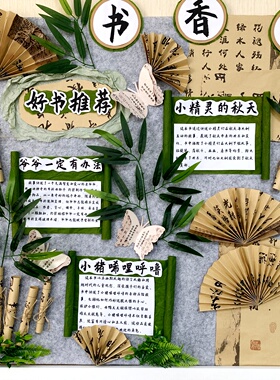 幼儿园阅读区环创材料书法作品教室国风文化墙图书角布置装饰班级
