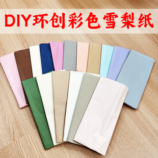 幼儿园雪梨纸DIY环创材料混色褶皱包装纸礼物花朵艺花束墙面装饰