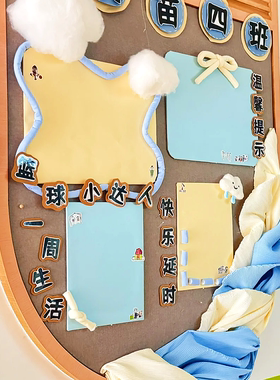 幼儿园冰岛毛线黄蓝色系环创卡纸