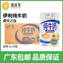 伊利全脂纯牛奶餐饮之选烘焙调制冲饮烹调咖啡打奶泡 1L*12 整箱