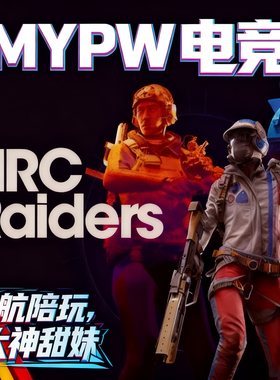 arc raiders代打代练代肝护航陪玩教学角色升级武器装备kook：889