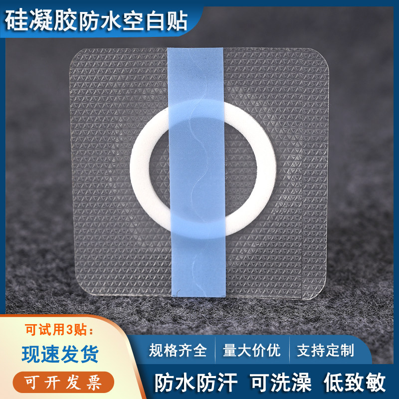 睿翼硅凝胶防水空白穴位敷贴空心贴透气胶布膏贴肚脐贴三九三伏贴