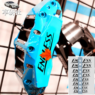 适用于ENDLESS卡钳刹车贴 耐高温卡钳贴纸 个性汽车刹车贴纸