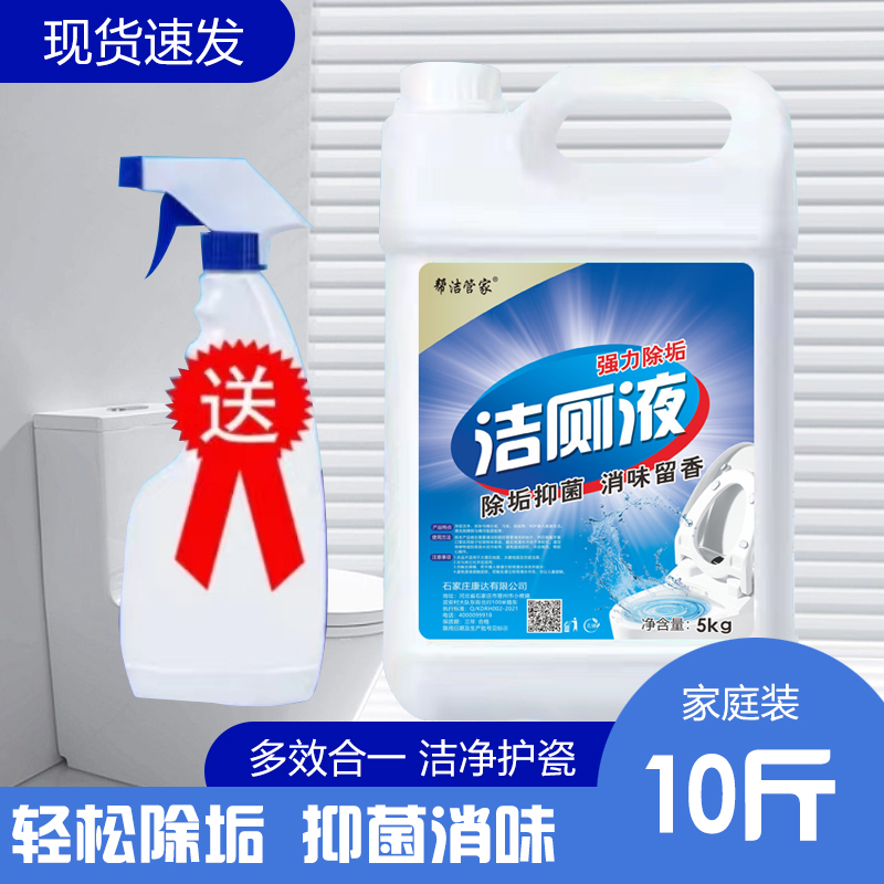 帮洁包邮洁厕液马桶清洁剂10斤大桶家用酒店卫生间强力大理石地板