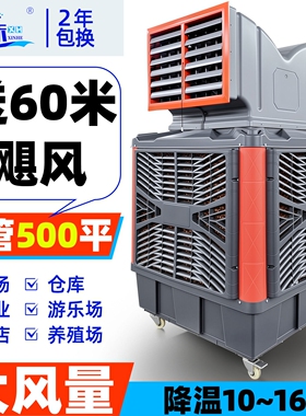 水冷空调车间移动工业冷风机环保空调大型商用降温制冷风扇厂房用