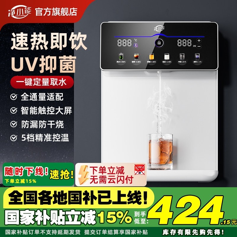 净小能即热管线机家用壁挂式直饮饮水机加热一体机净水器即热式,厨房电器,管线机,淘宝优惠券,粉丝福利购,淘宝优惠卷