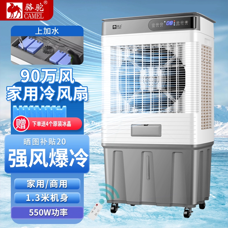 骆驼家用冷风机工业用大型水空调
