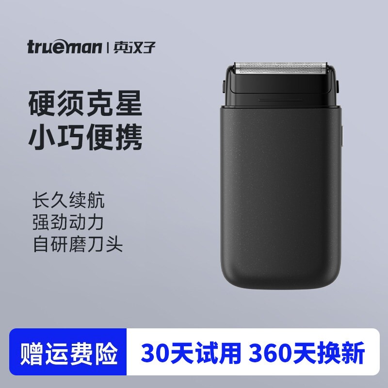真汉子往复式剃须刀男士便携式刮子电动USB可车载胡刀充电式刮胡