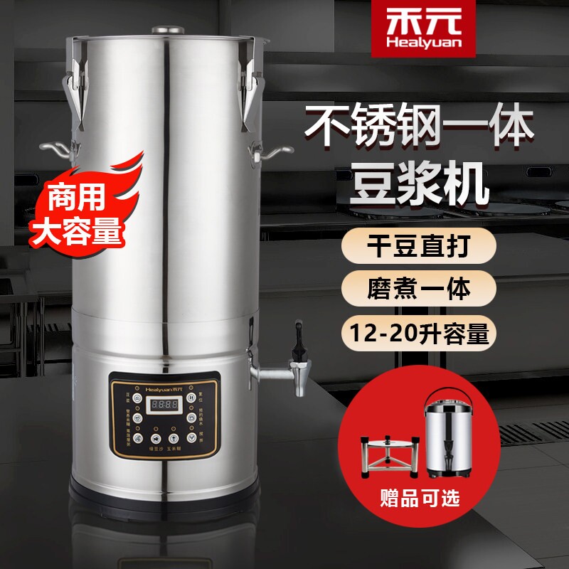 禾元商用豆浆机全自动大容量磨煮