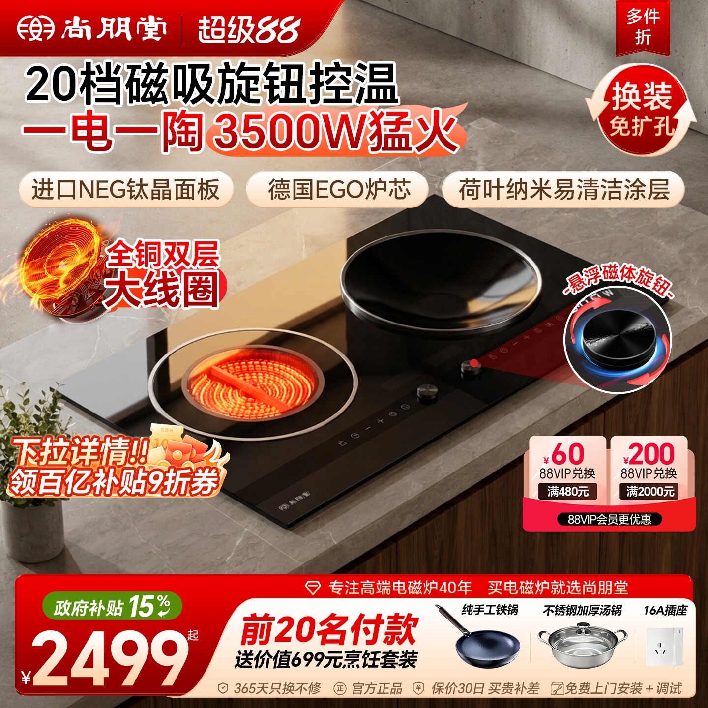 尚朋堂12A嵌入式双灶电磁炉电陶3