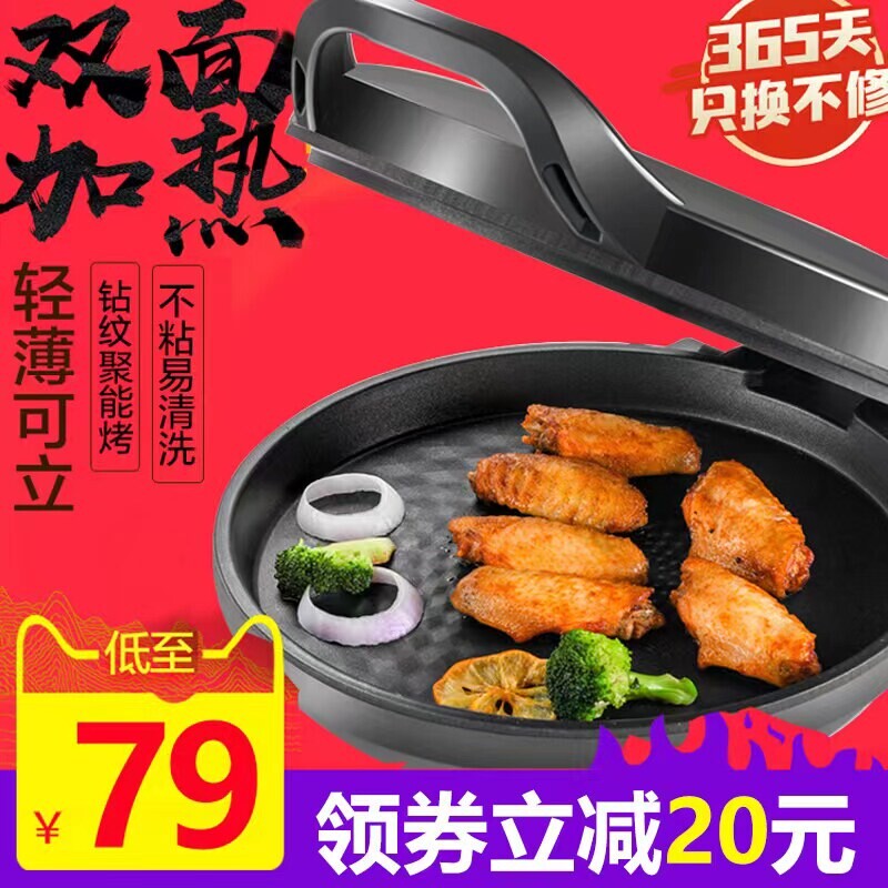 电饼铛家用双面加热烙饼锅煎饼薄