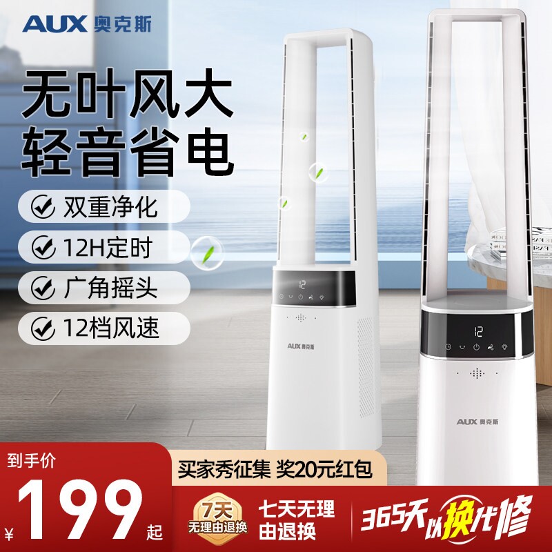 奥克斯无叶风扇家用落地扇节能无款立式循环电风扇扇叶台式2025新