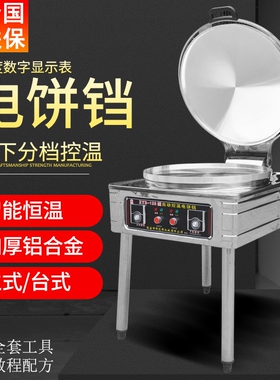 大型商用电饼铛双面加热酱香饼烤煎饼锅贴煎包炉专用饼机自动恒温