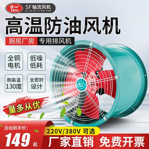 防油防潮轴流风机220V工业换气扇