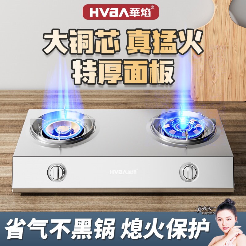 华焰煤气灶双灶家用台式液化气燃