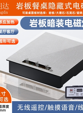 岩板暗装隐藏式电磁炉方形2500W3线控/遥控000W岛台餐桌隐形触摸