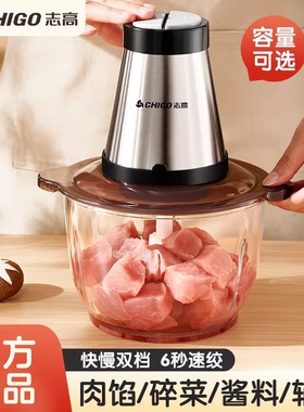 志高绞肉机2L家用电动小型多功能搅拌捣蒜泥神器打馅料全自动料理