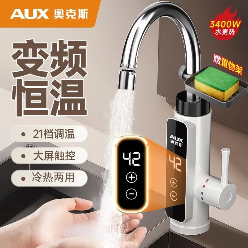 奥克斯电热水龙头快速过热水器即